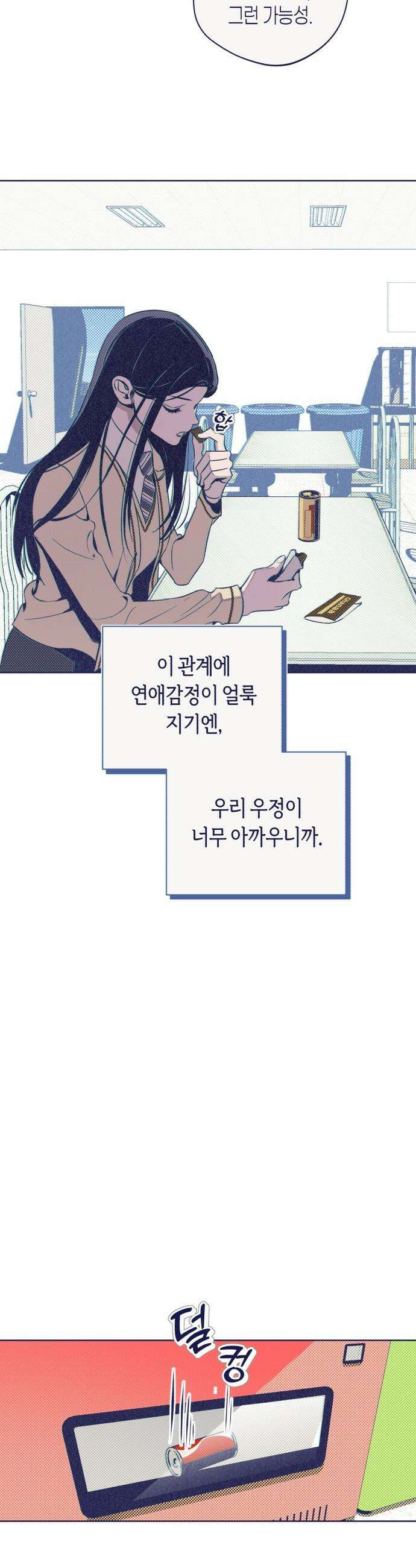 사지선다 - 6화 수작 32