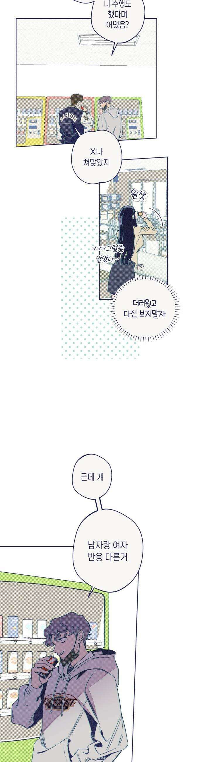 사지선다 - 6화 수작 35