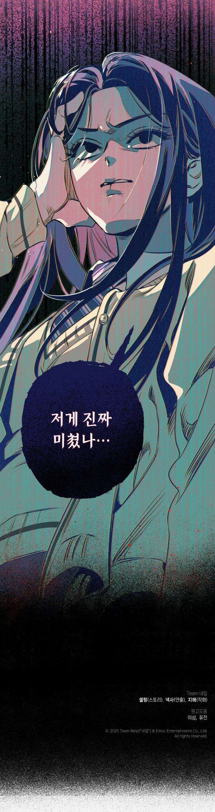 사지선다 - 6화 수작 46