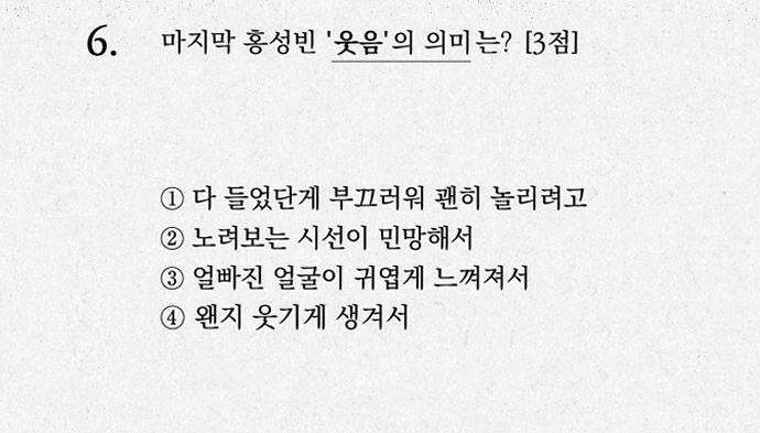 사지선다 - 6화 수작 47