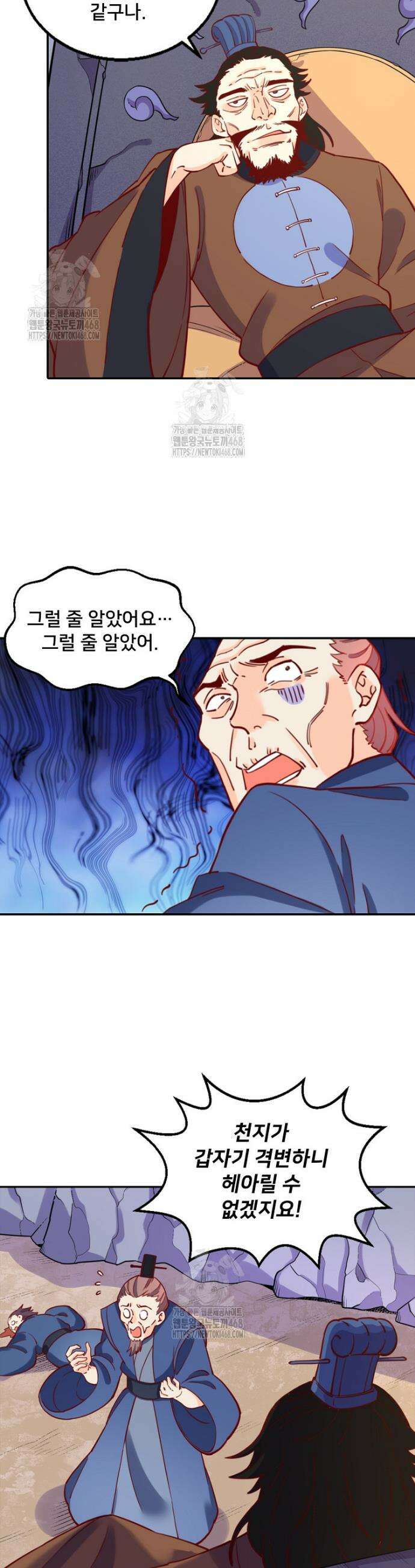 알고 보니 최강 신선 169화 2