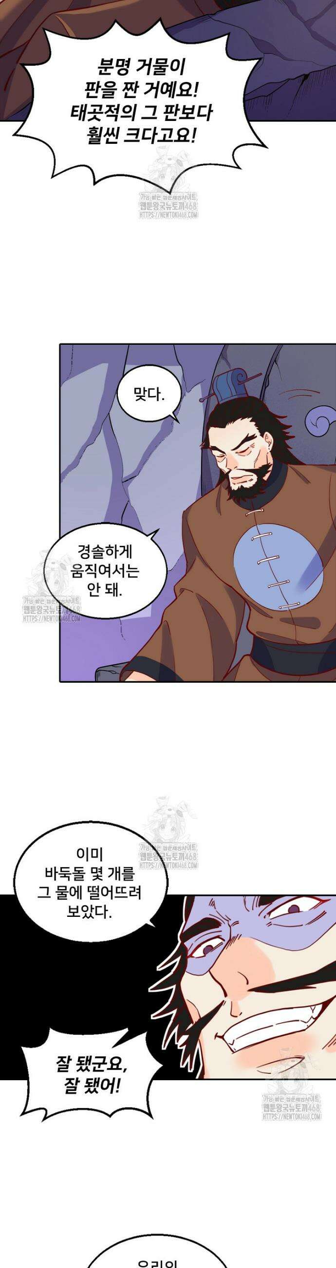 알고 보니 최강 신선 169화 3
