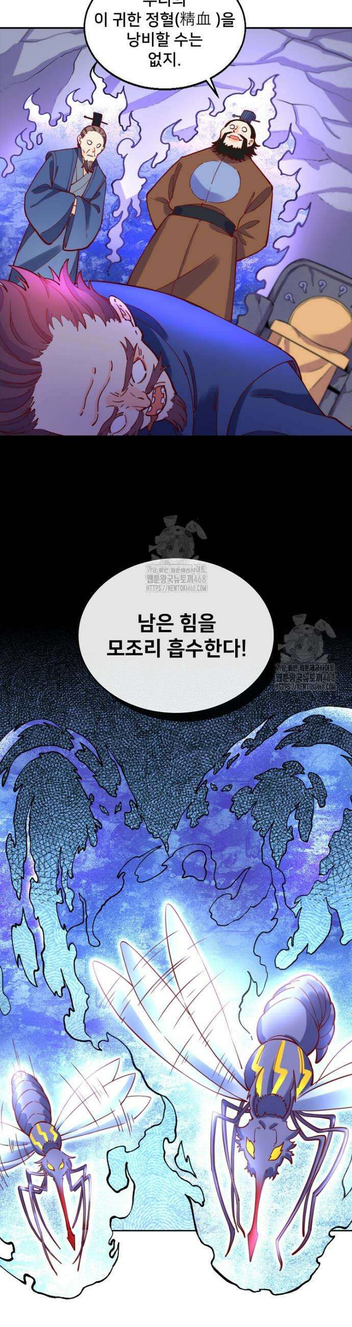 알고 보니 최강 신선 169화 4