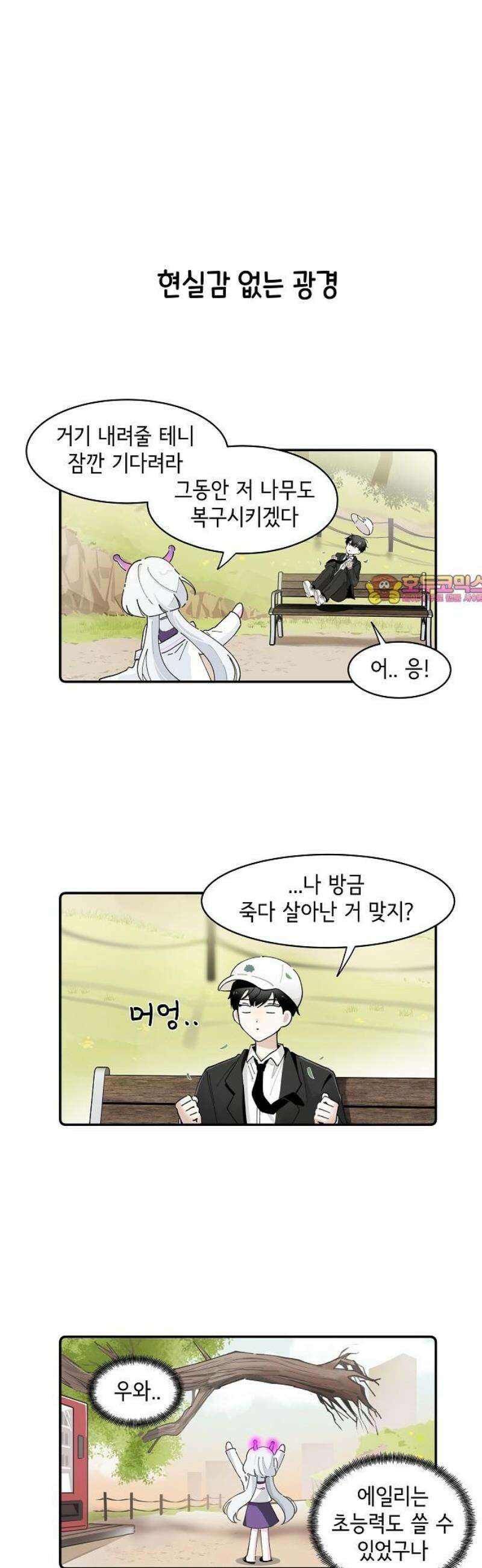 멀리서 온 에일리 8화 1
