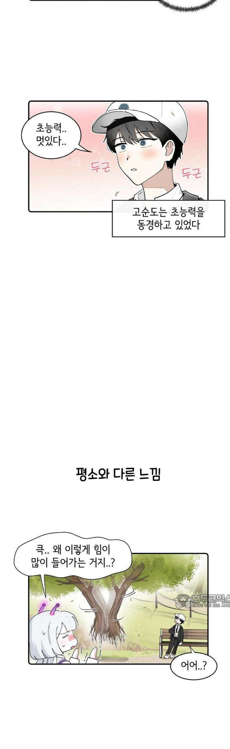 멀리서 온 에일리 8화 2