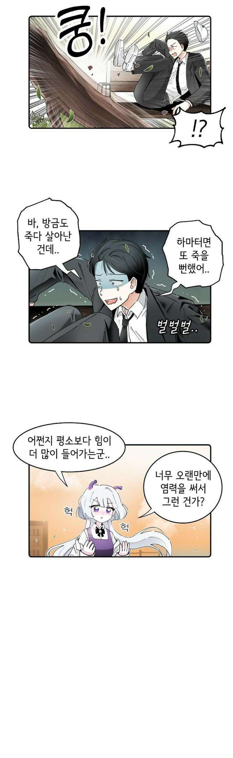멀리서 온 에일리 8화 3