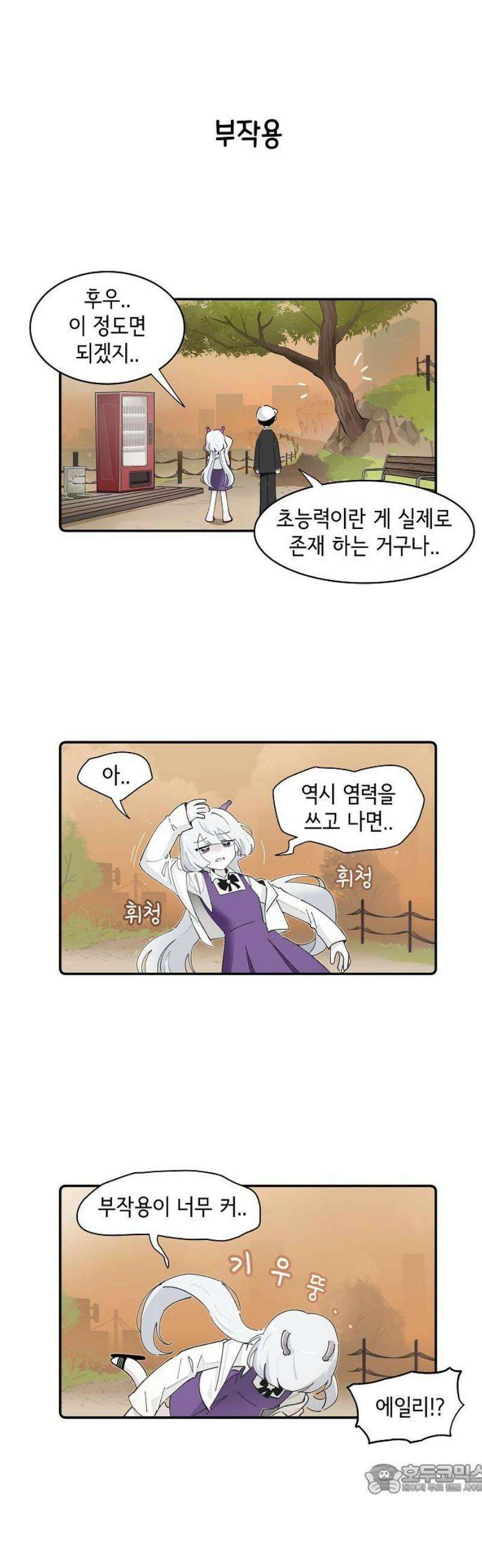 멀리서 온 에일리 8화 4