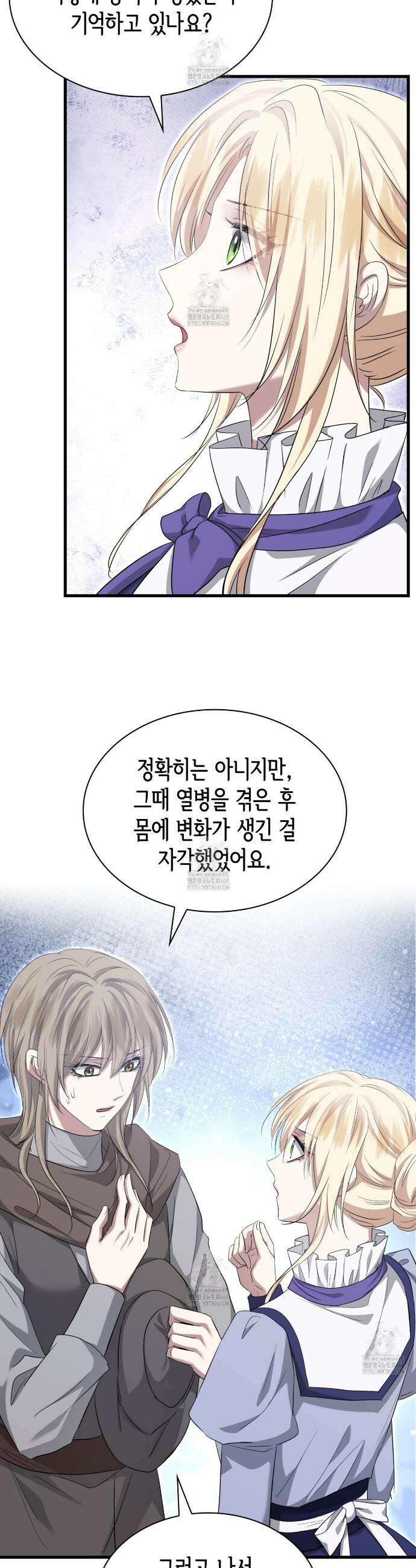 킬 디스 메리지(Kill this Marriage) 36화 3