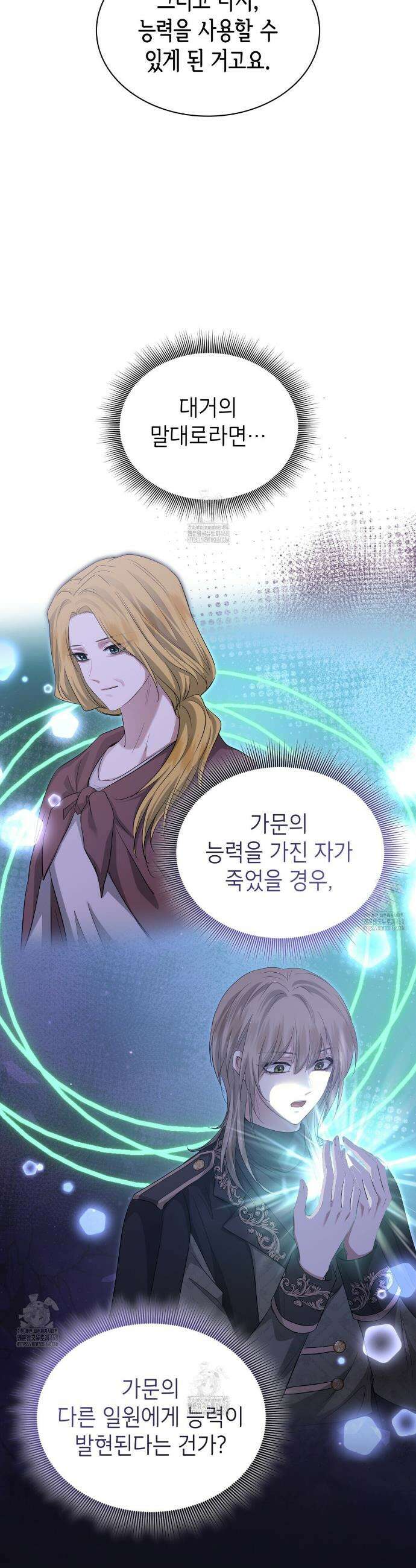킬 디스 메리지(Kill this Marriage) 36화 4