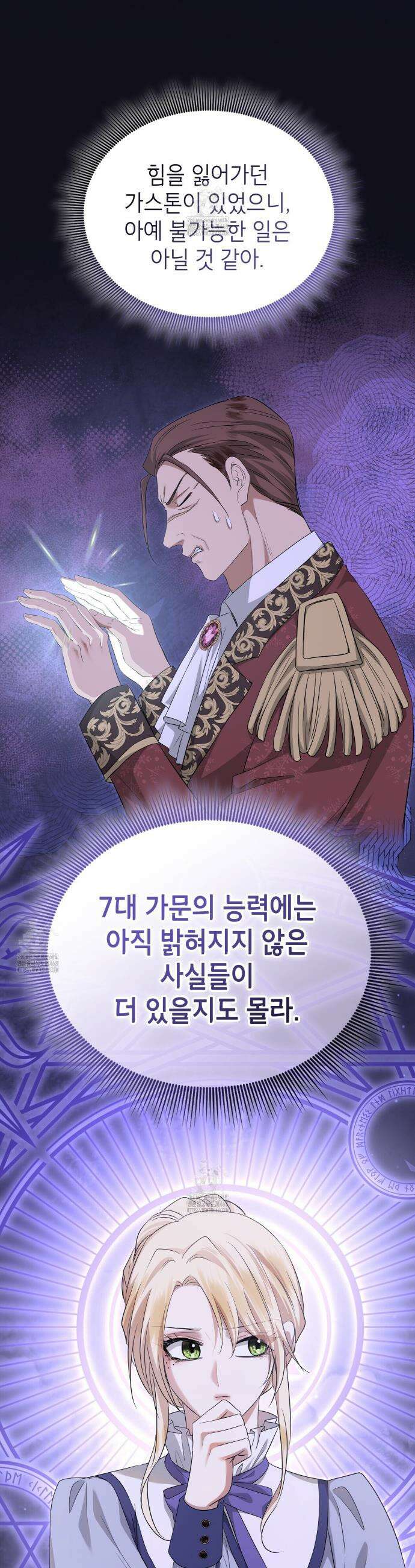 킬 디스 메리지(Kill this Marriage) 36화 5