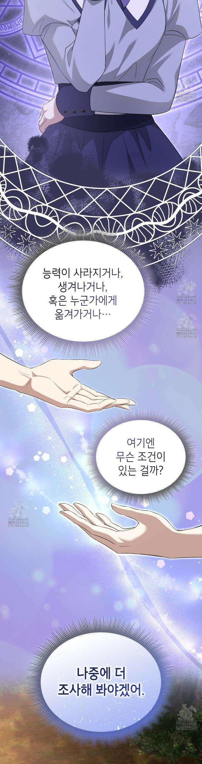 킬 디스 메리지(Kill this Marriage) 36화 6