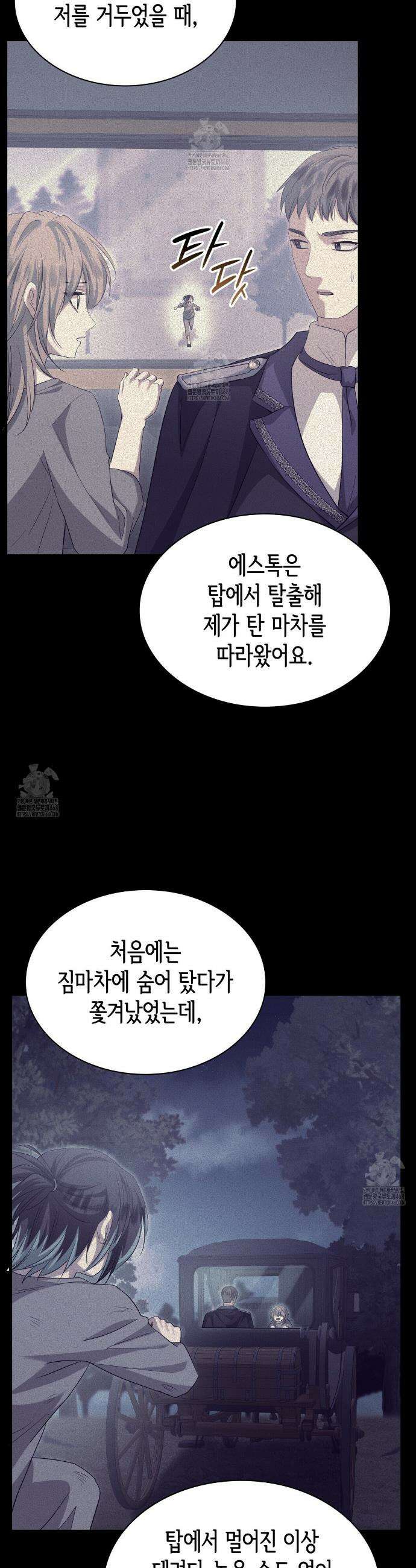 킬 디스 메리지(Kill this Marriage) 36화 9