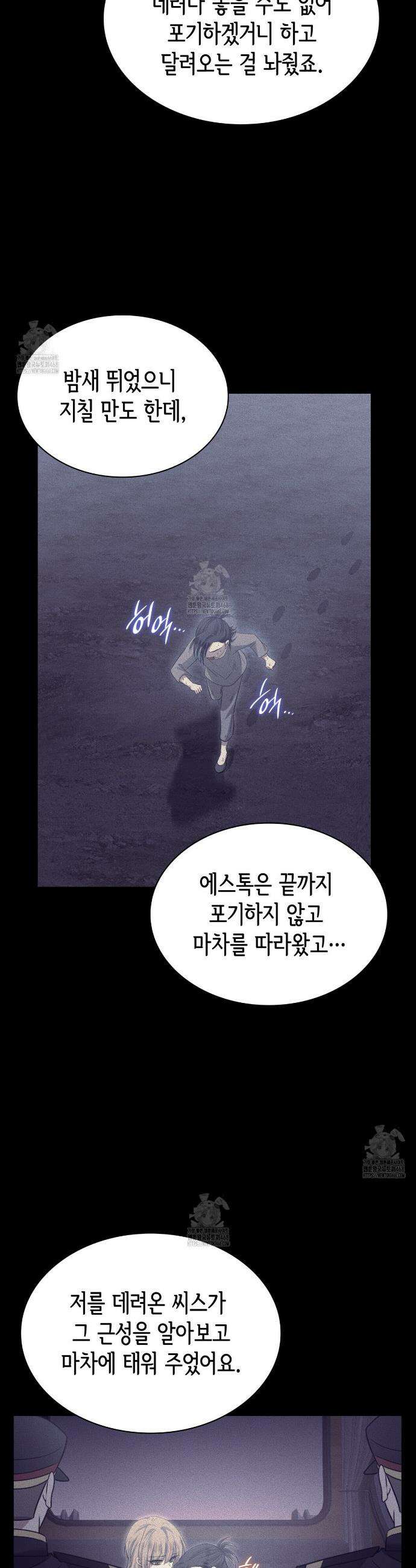 킬 디스 메리지(Kill this Marriage) 36화 10