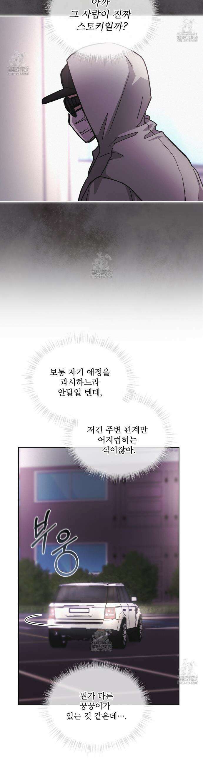 오프 더 레코드 (OFF THE RECORD) 25화 4
