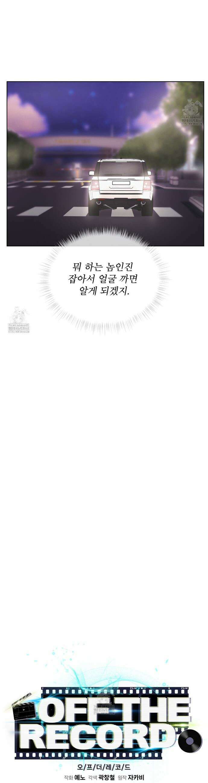 오프 더 레코드 (OFF THE RECORD) 25화 5