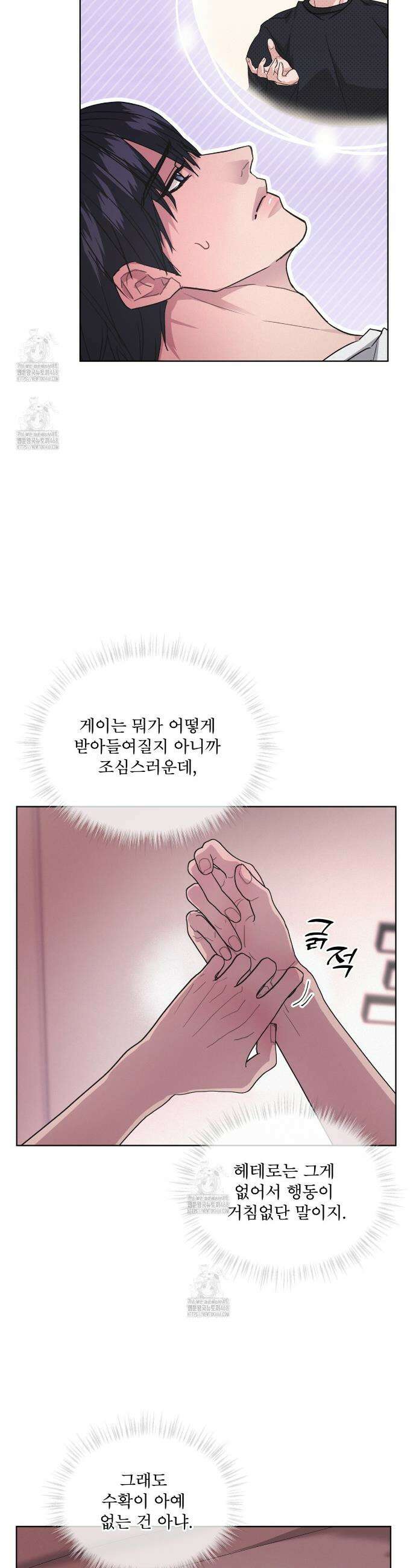 오프 더 레코드 (OFF THE RECORD) 25화 8