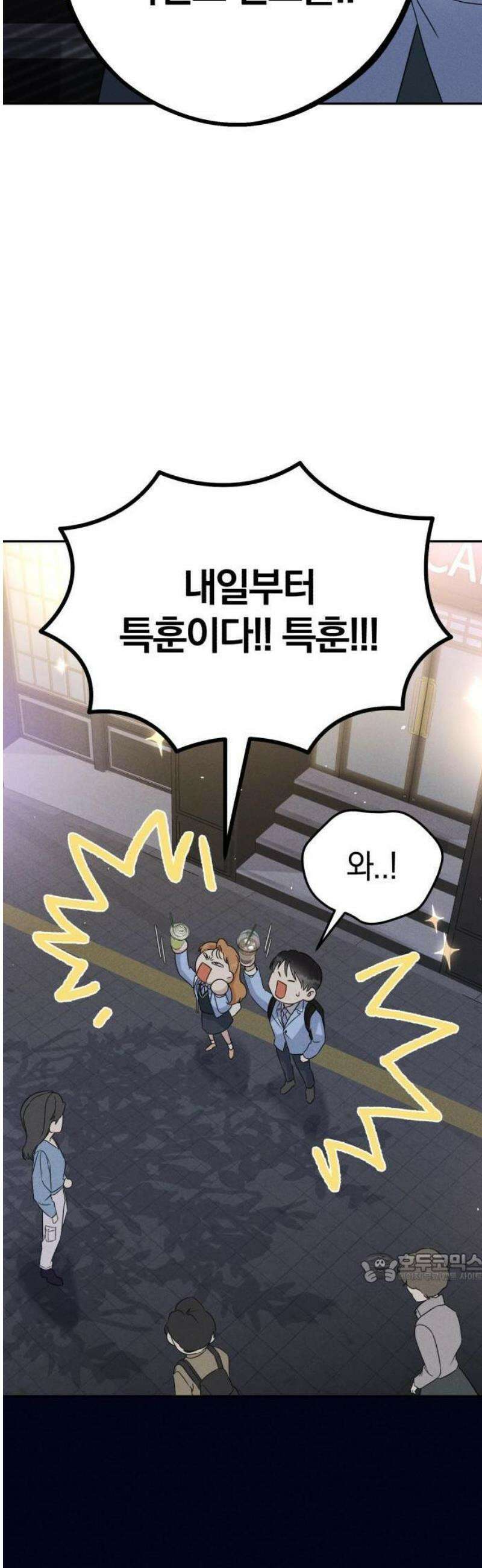 1등을 위해 3화 2