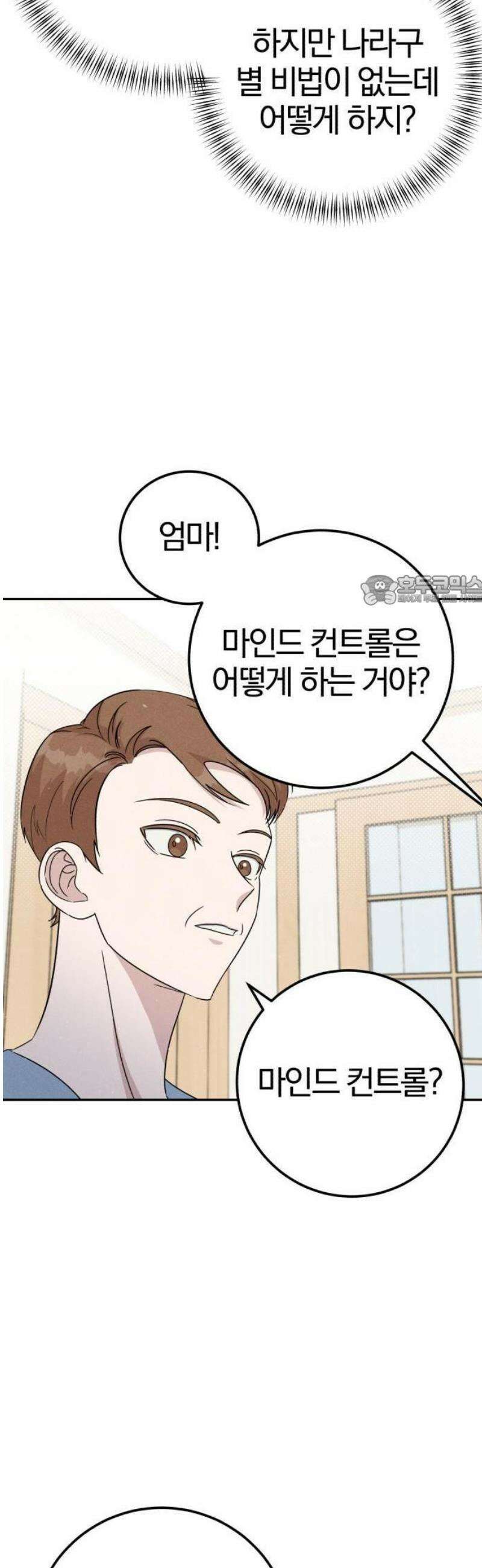 1등을 위해 3화 6