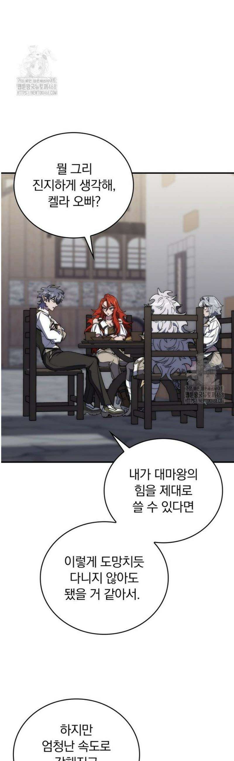 최강 던전을 위하여 46화 3