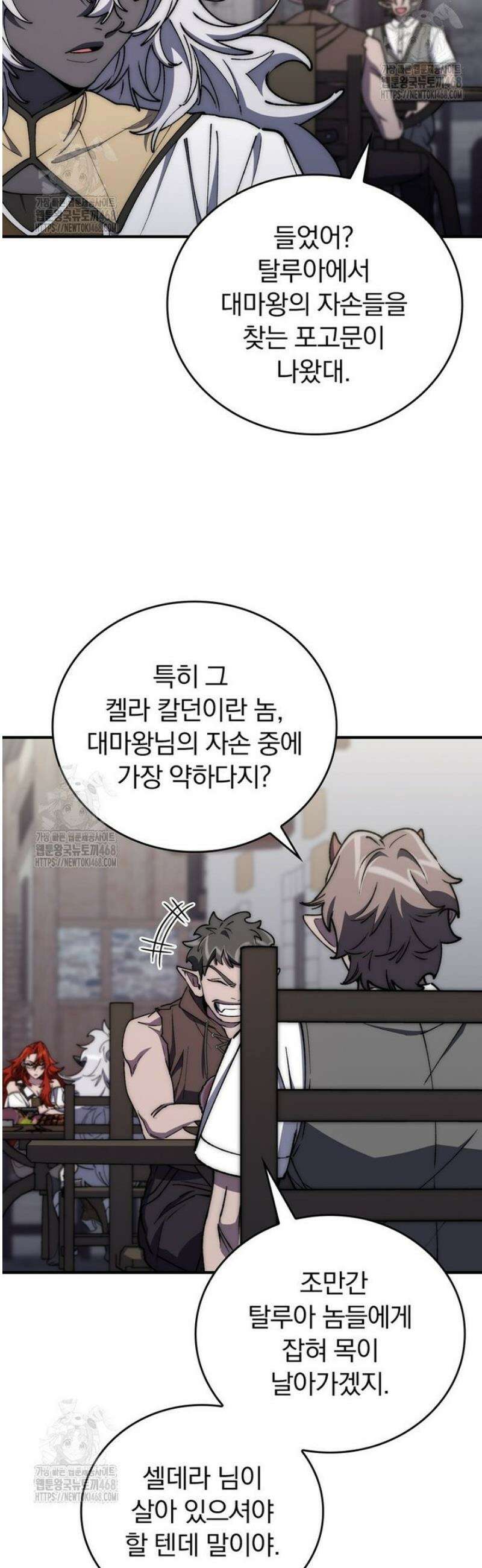 최강 던전을 위하여 46화 5