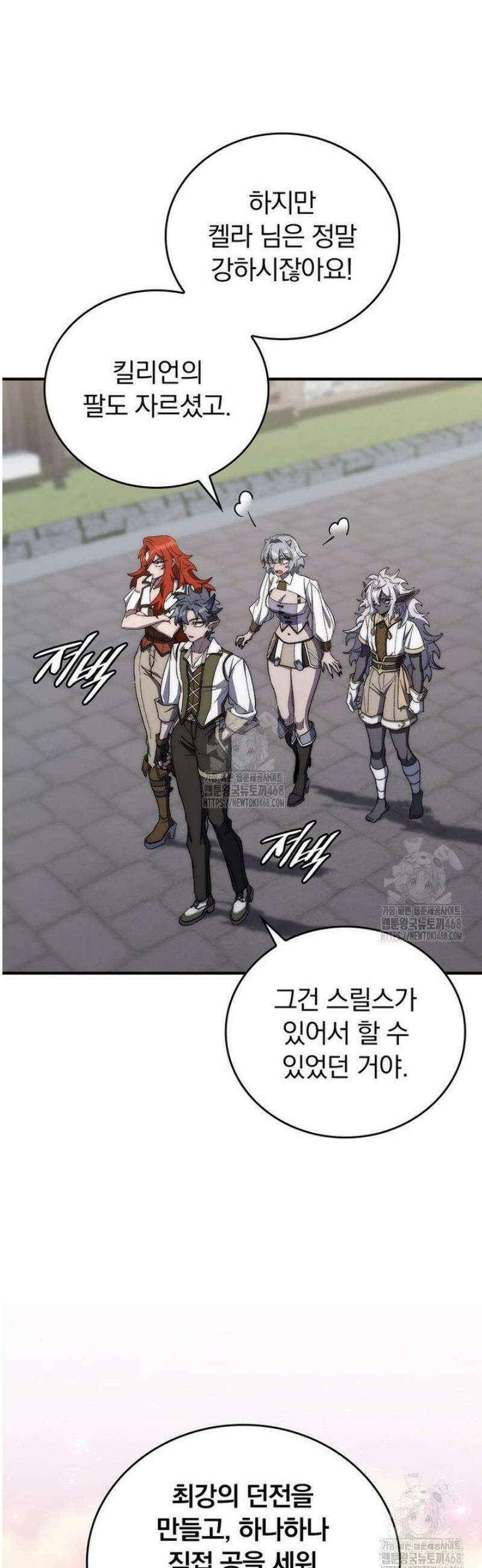 최강 던전을 위하여 46화 9