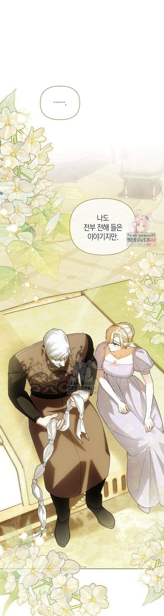 황제의 아이를 숨기는 방법 외전 9화 1