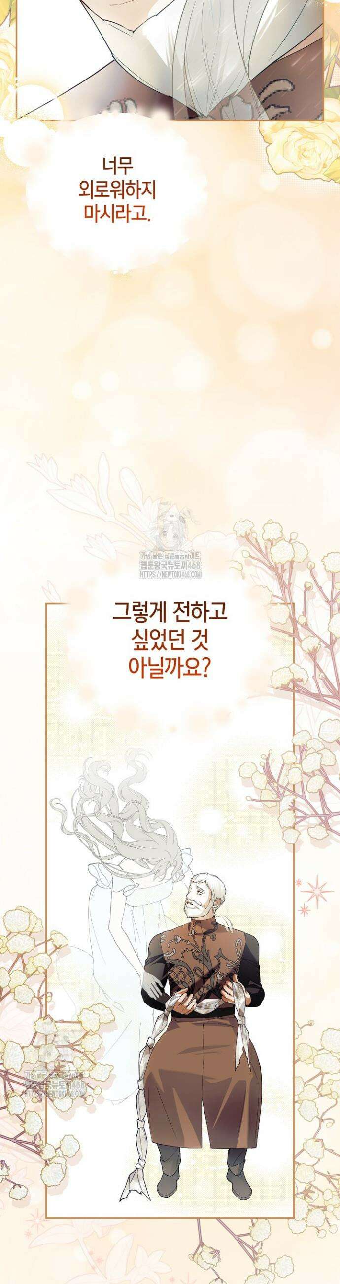 황제의 아이를 숨기는 방법 외전 9화 5
