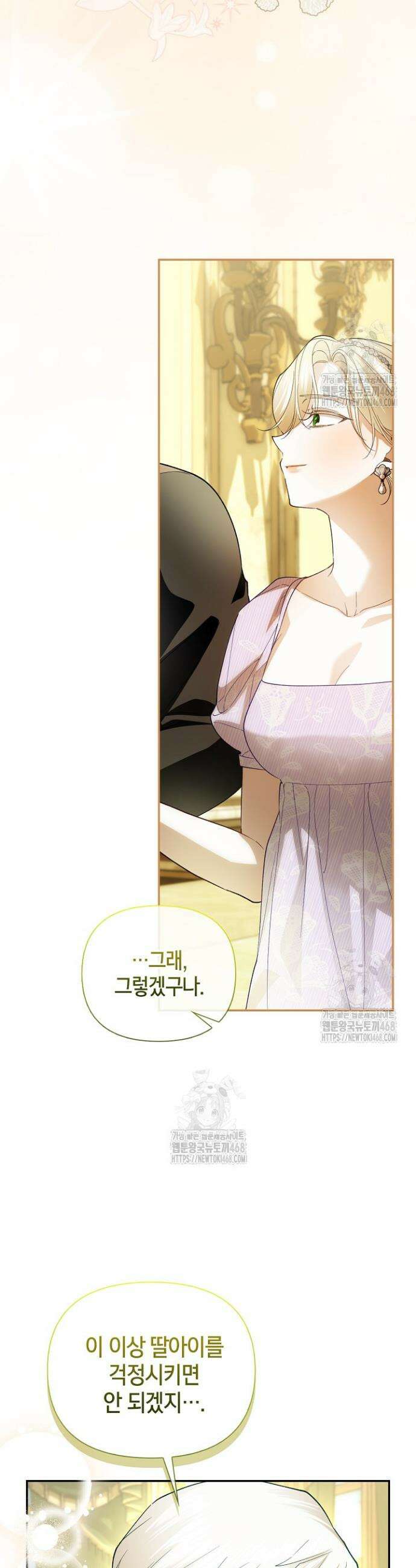 황제의 아이를 숨기는 방법 외전 9화 6