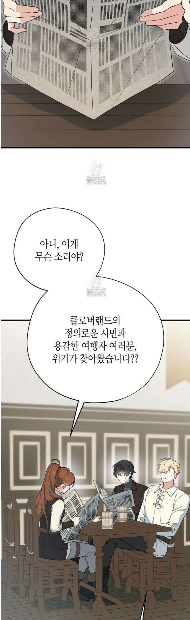 빙의한 소설의 분위기가 위기 34화 3