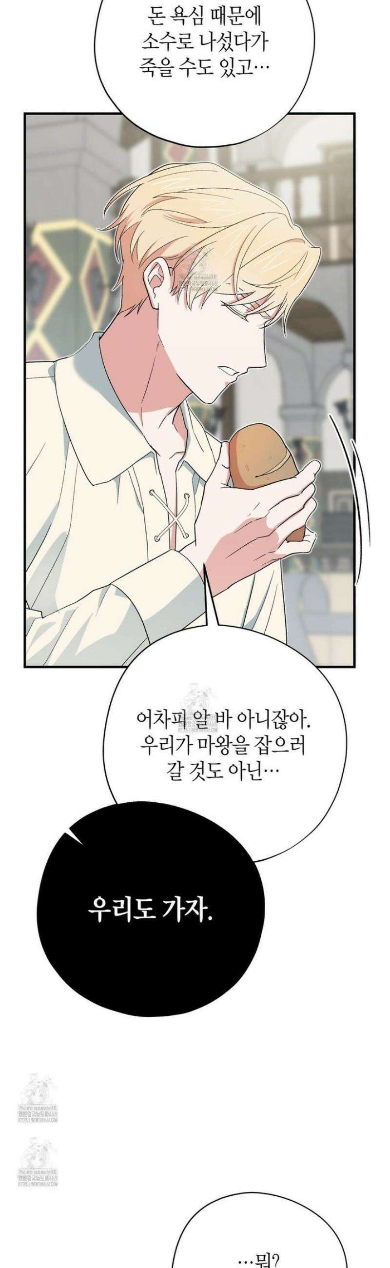빙의한 소설의 분위기가 위기 34화 6