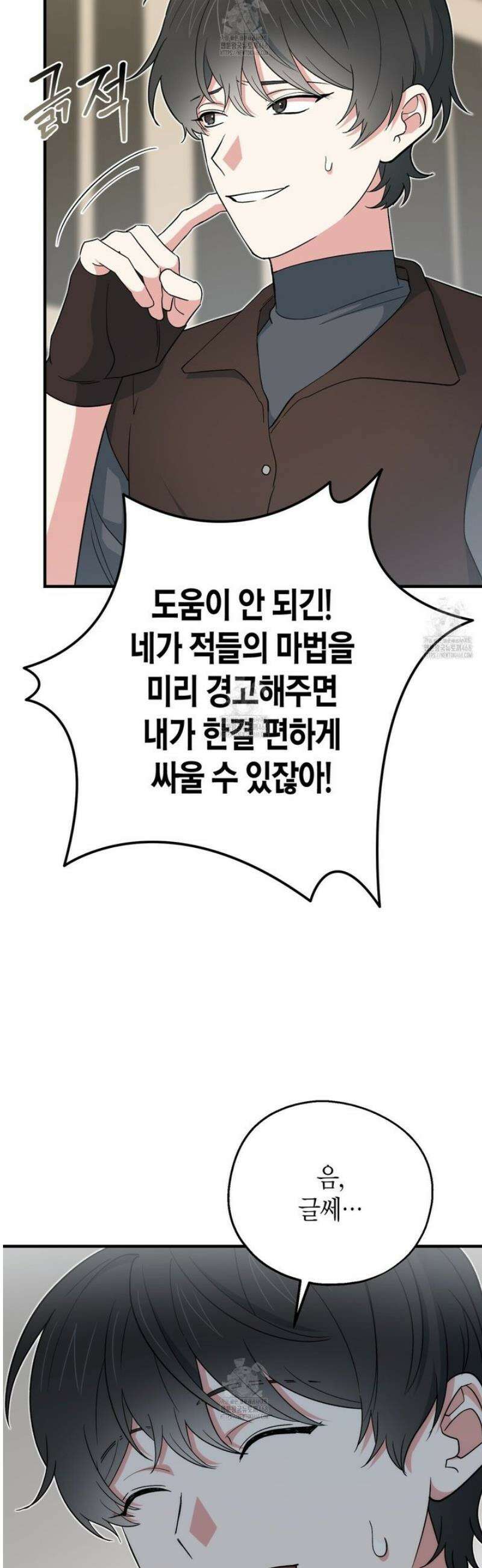 빙의한 소설의 분위기가 위기 34화 9