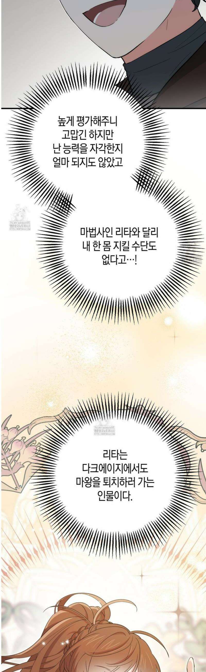 빙의한 소설의 분위기가 위기 34화 10