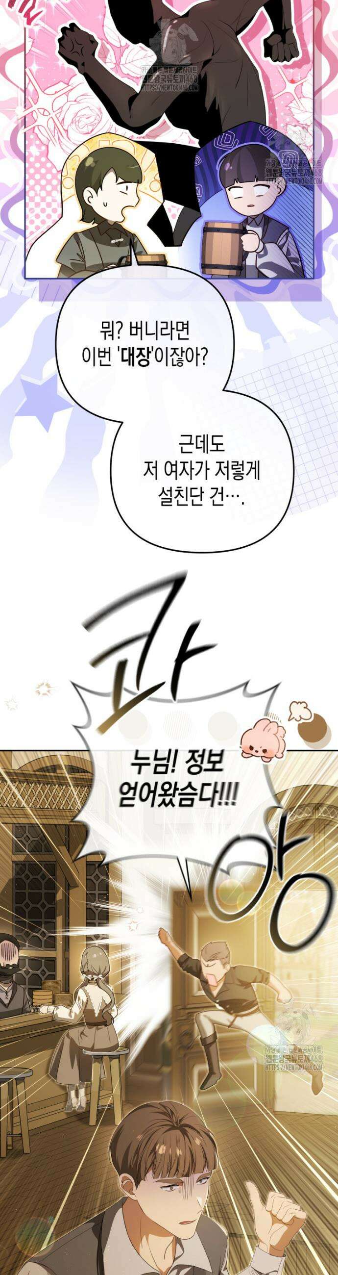 날 속인 대가는 목숨으로 받겠습니다 28화 4