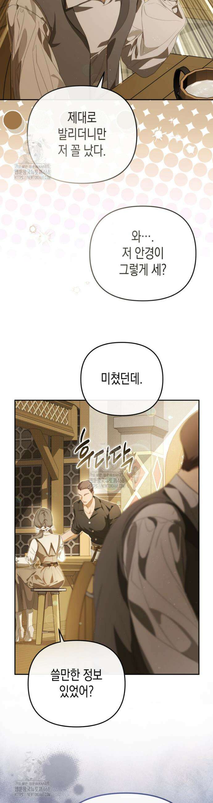날 속인 대가는 목숨으로 받겠습니다 28화 5