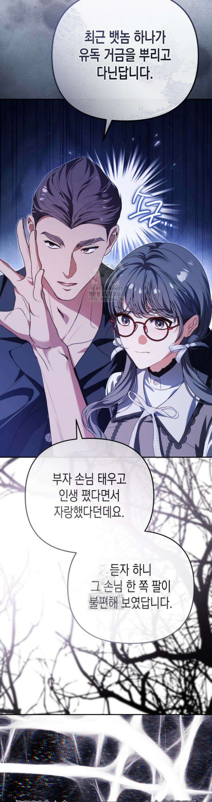 날 속인 대가는 목숨으로 받겠습니다 28화 6