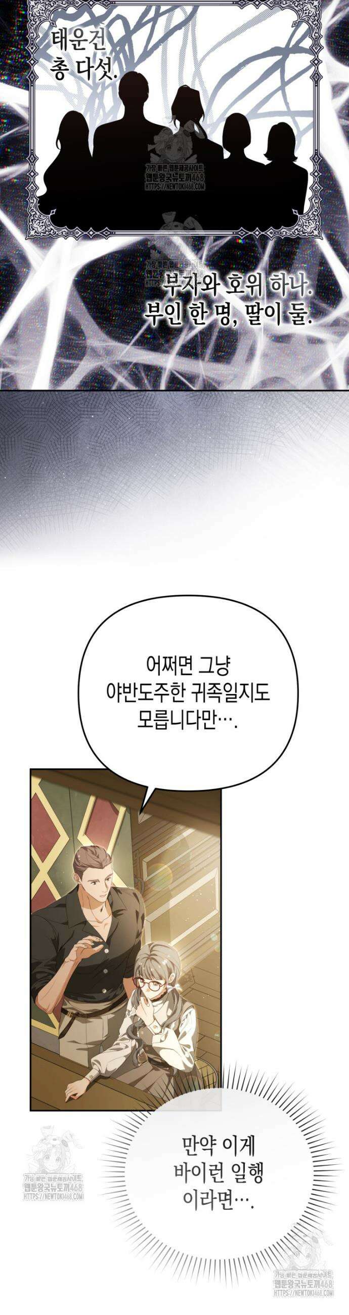 날 속인 대가는 목숨으로 받겠습니다 28화 7