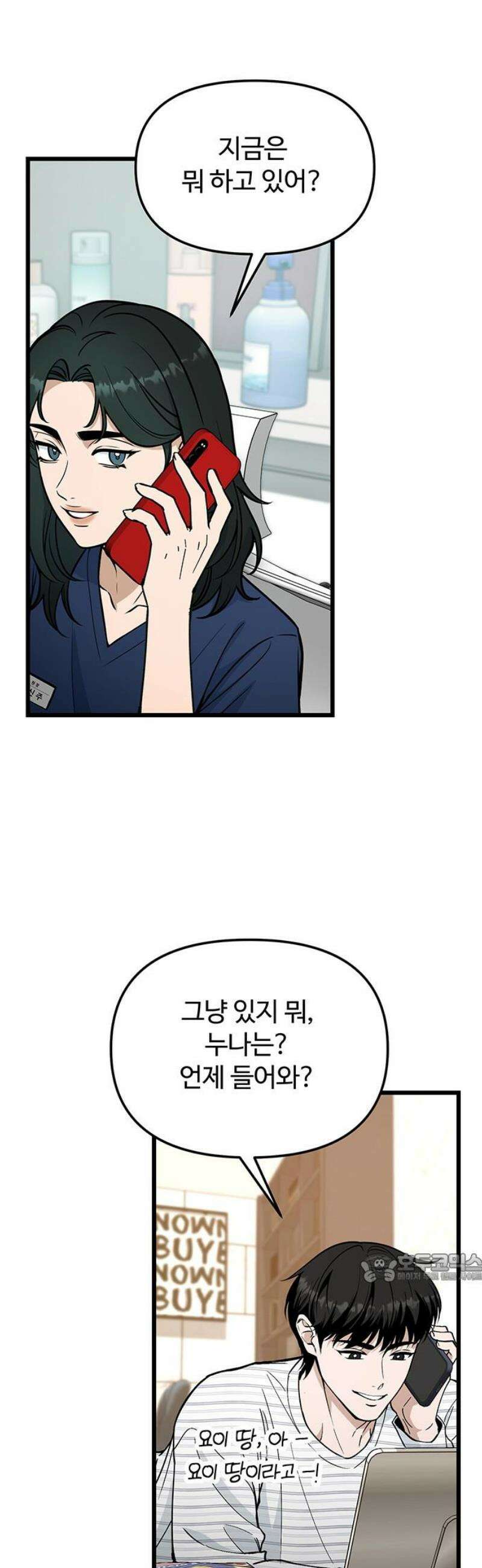 썰:관계주의 42화 : 송별회(2) 2