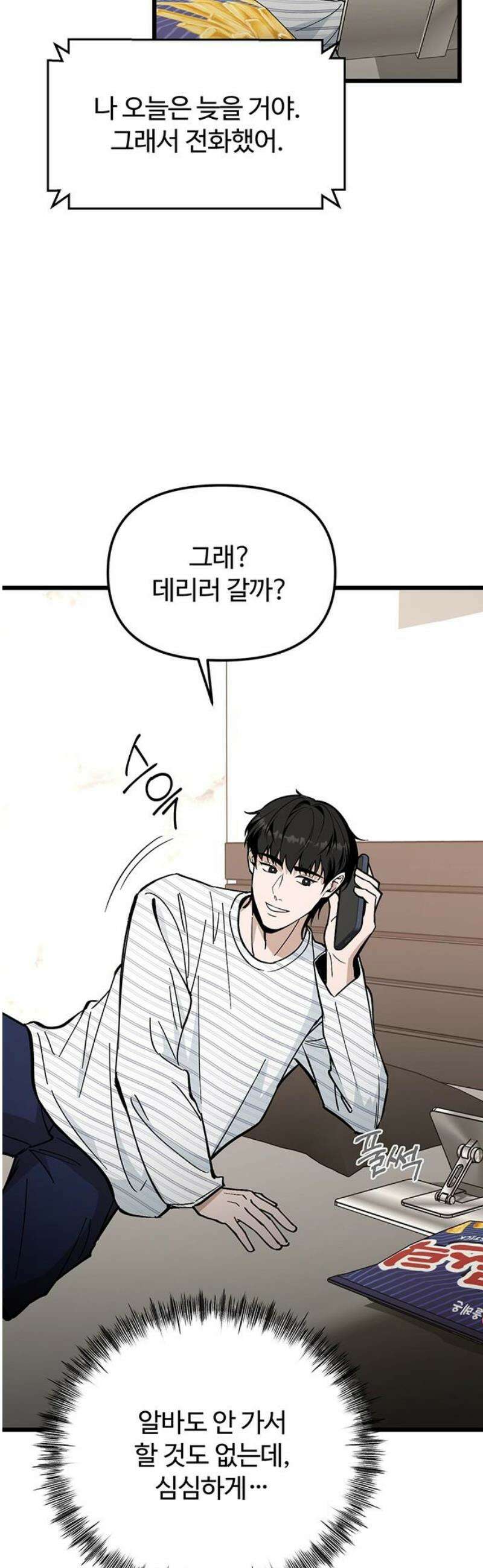 썰:관계주의 42화 : 송별회(2) 3