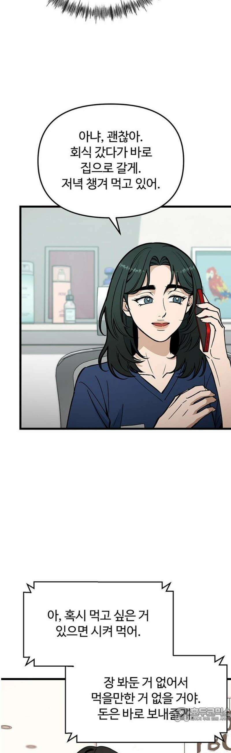 썰:관계주의 42화 : 송별회(2) 4