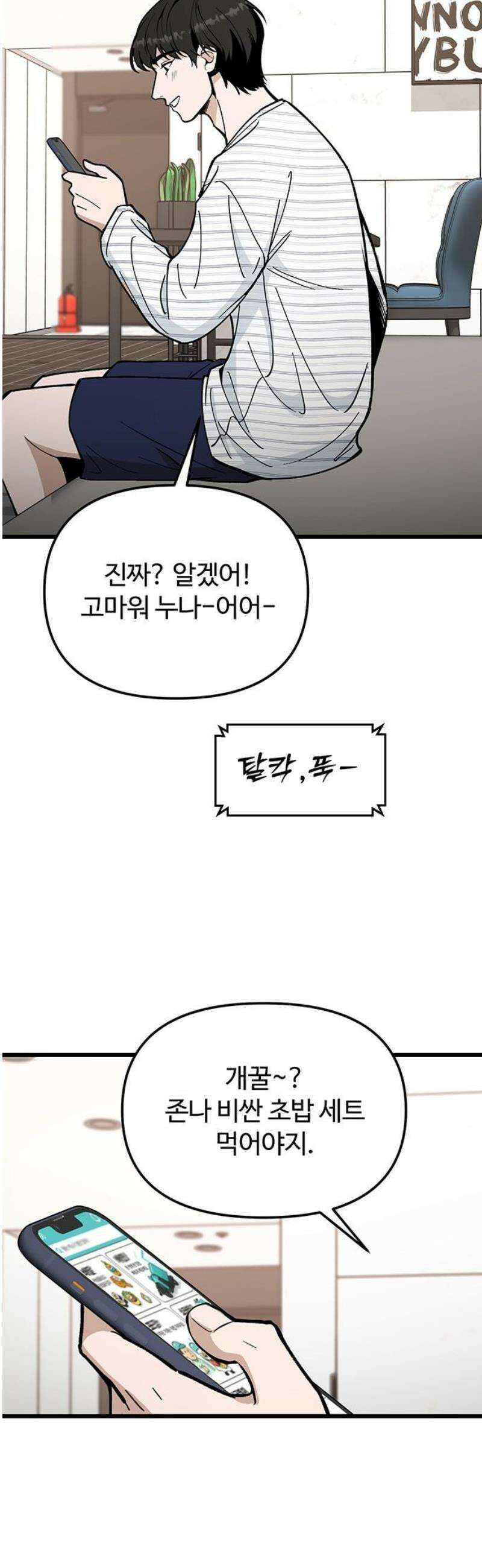 썰:관계주의 42화 : 송별회(2) 5