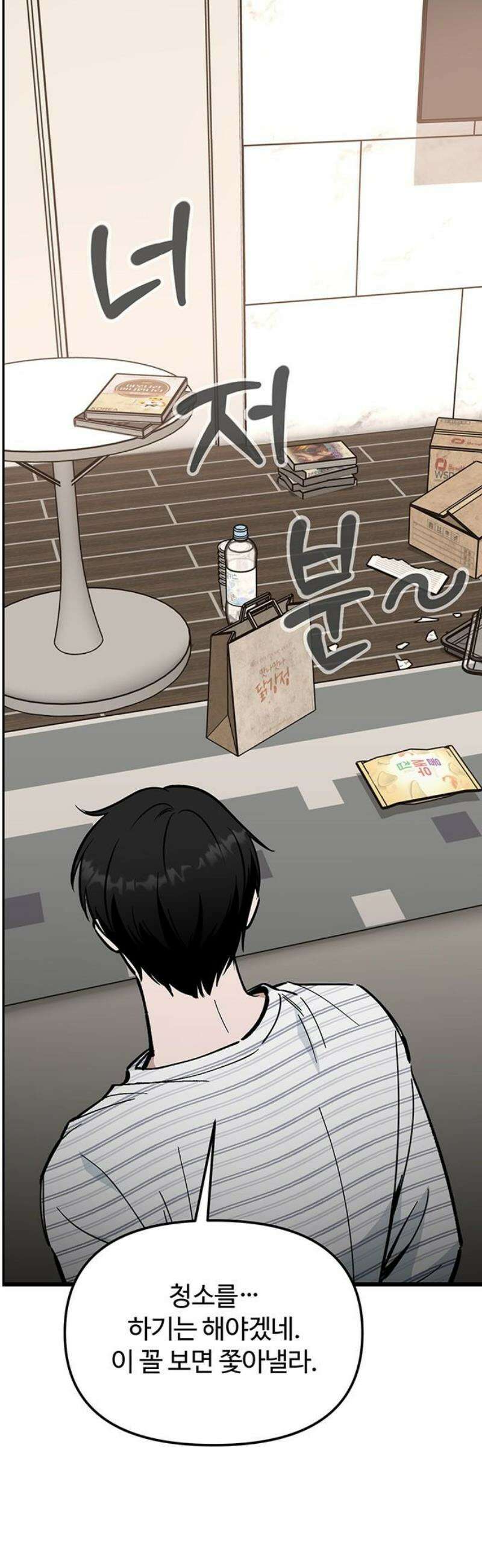 썰:관계주의 42화 : 송별회(2) 8