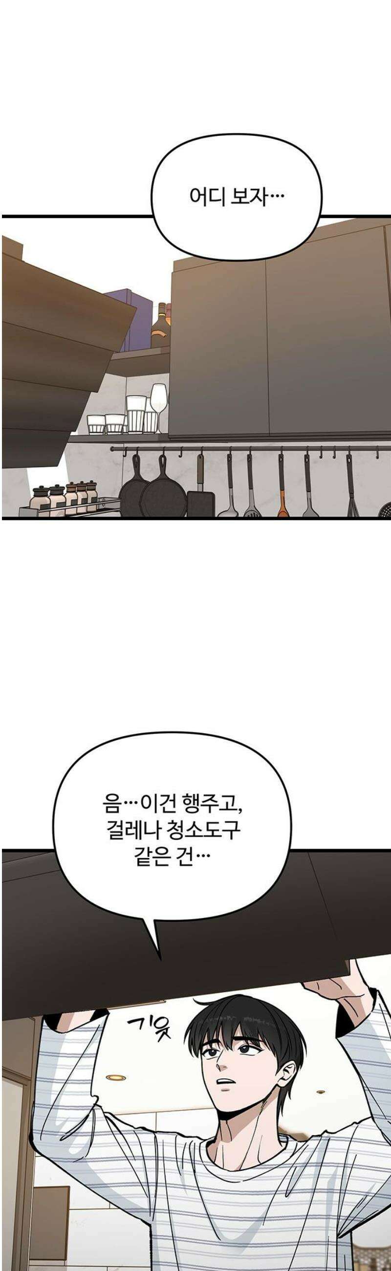 썰:관계주의 42화 : 송별회(2) 10