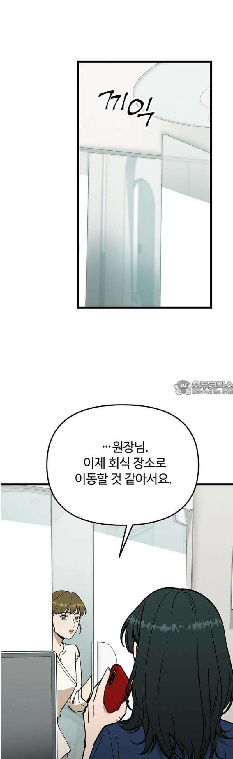 썰:관계주의 42화 : 송별회(2) 13