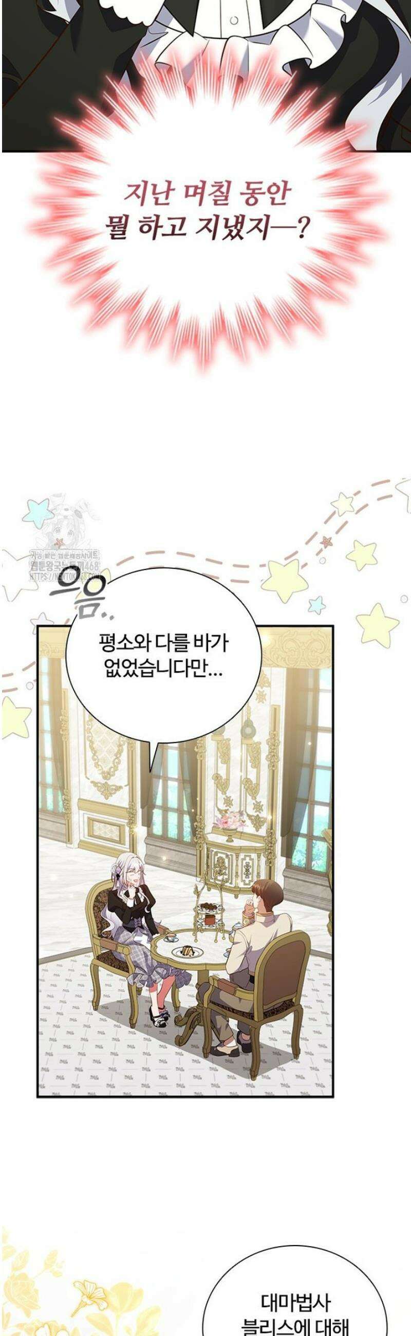 소꿉친구가 대마법사라서 괴로워요! 41화 2