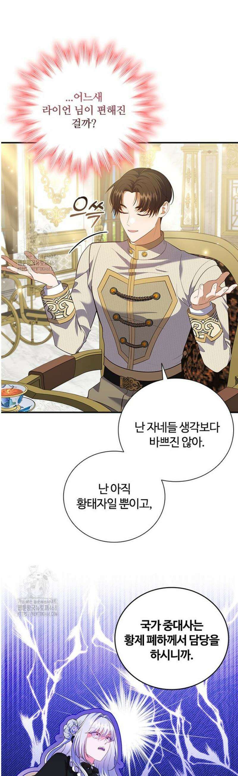 소꿉친구가 대마법사라서 괴로워요! 41화 6