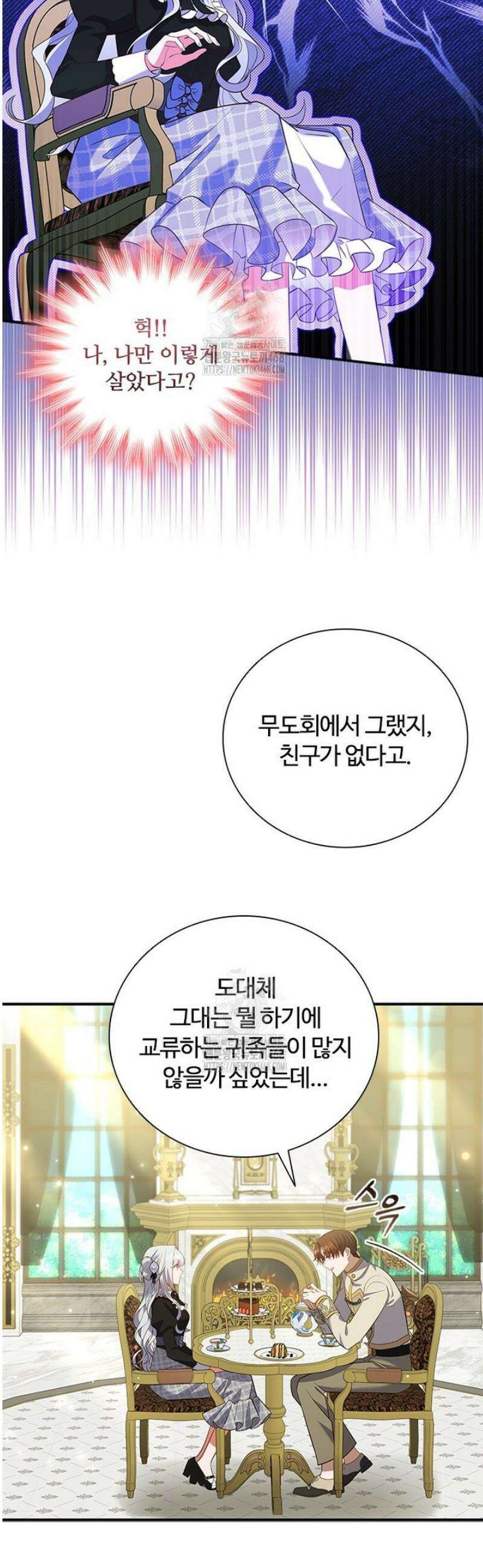 소꿉친구가 대마법사라서 괴로워요! 41화 7