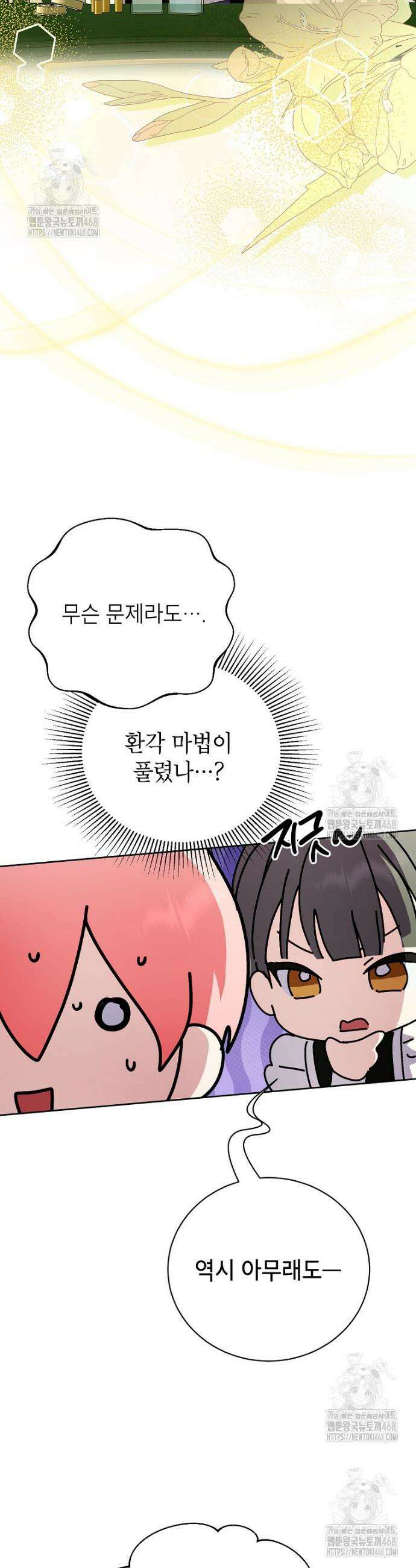 상냥한 남자주인공의 가면을 벗기면 94화 2