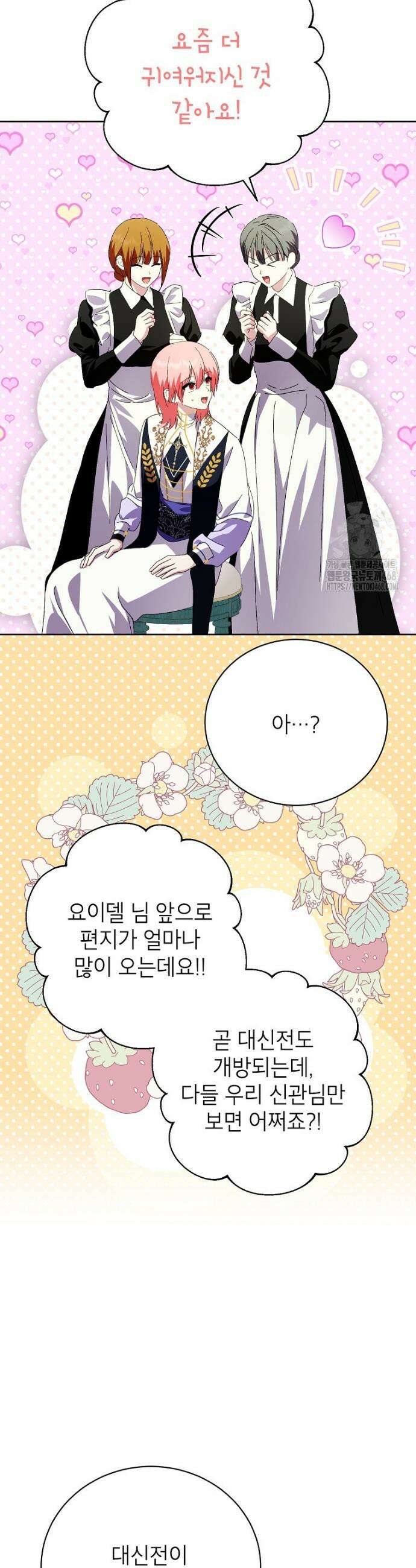 상냥한 남자주인공의 가면을 벗기면 94화 3