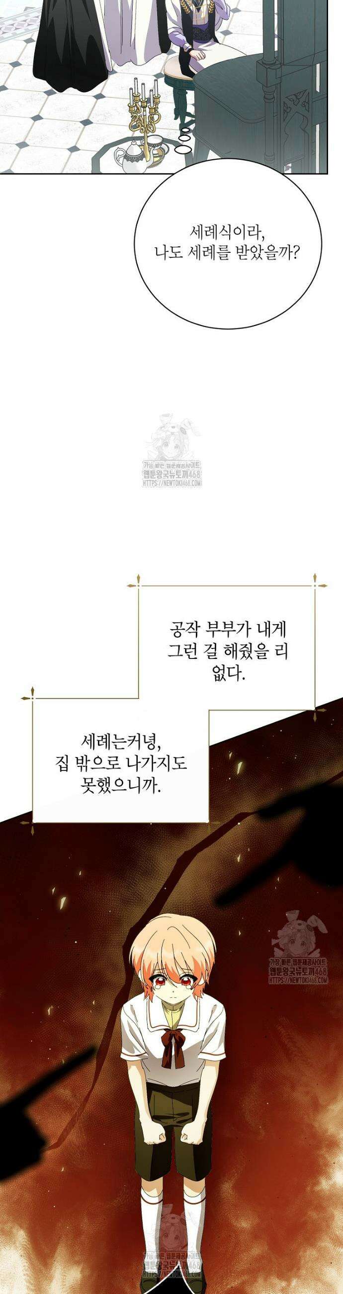 상냥한 남자주인공의 가면을 벗기면 94화 6
