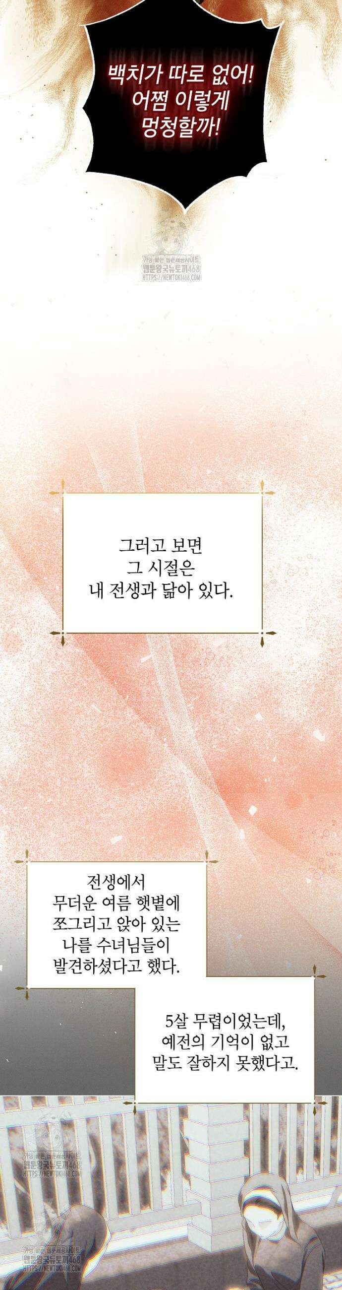 상냥한 남자주인공의 가면을 벗기면 94화 7